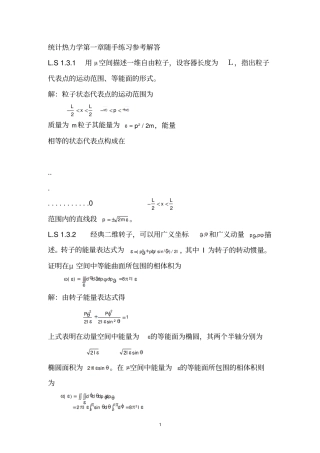 热理论力学试题答案