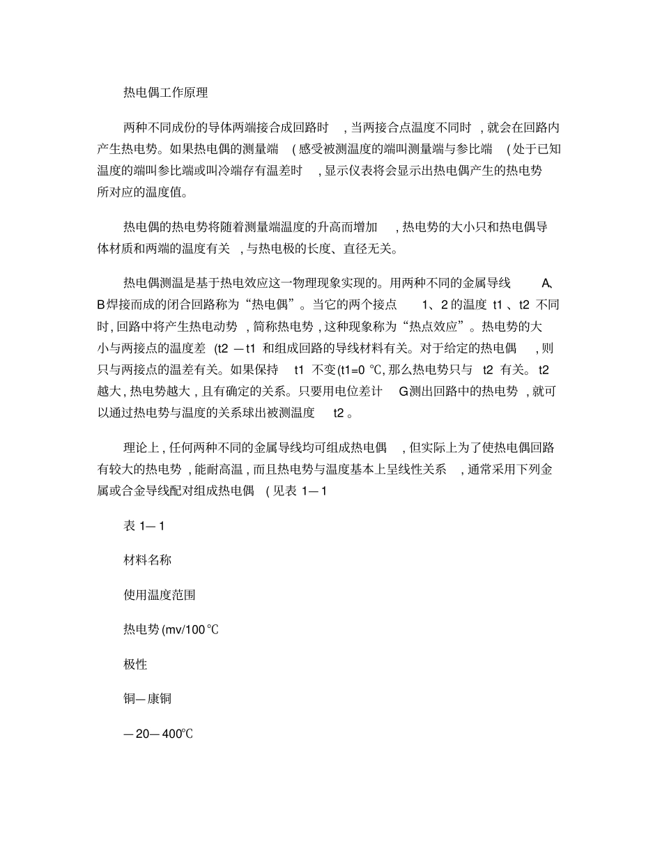 热电偶工作原理_第1页