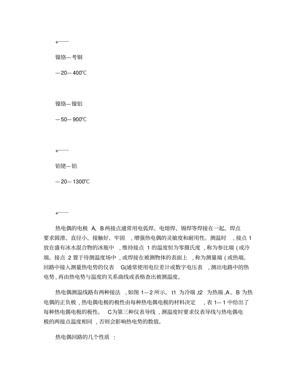 热电偶工作原理_第2页