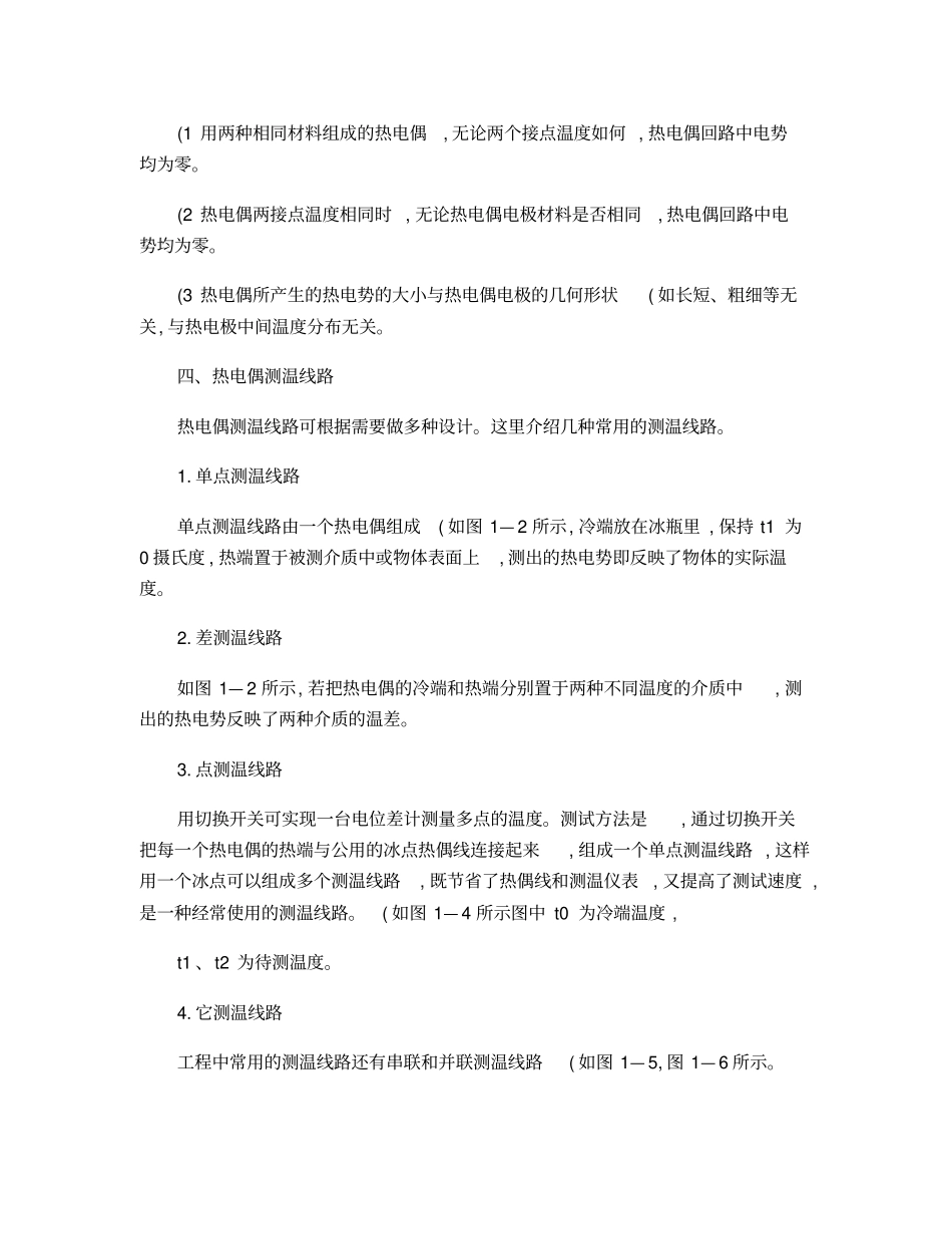 热电偶工作原理_第3页