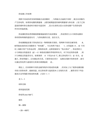 热电偶工作原理