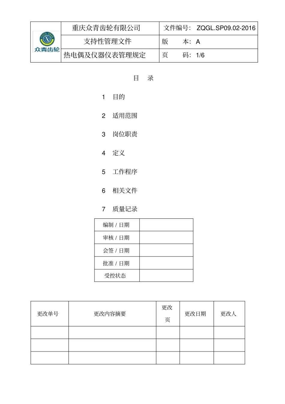 热电偶及仪器仪表管理规定资料_第1页