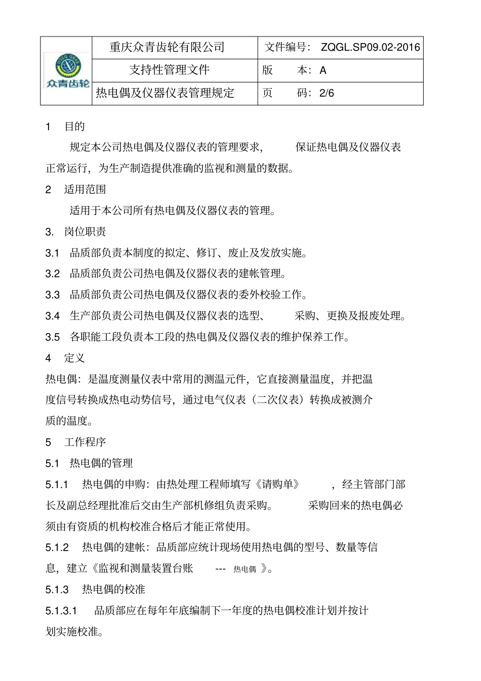 热电偶及仪器仪表管理规定资料_第2页