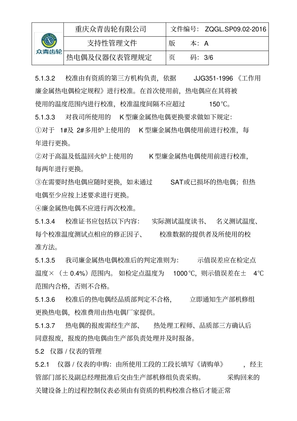 热电偶及仪器仪表管理规定资料_第3页