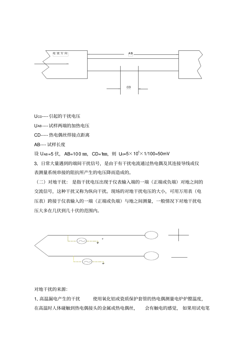 热电偶测量回路干扰来源分析资料_第2页