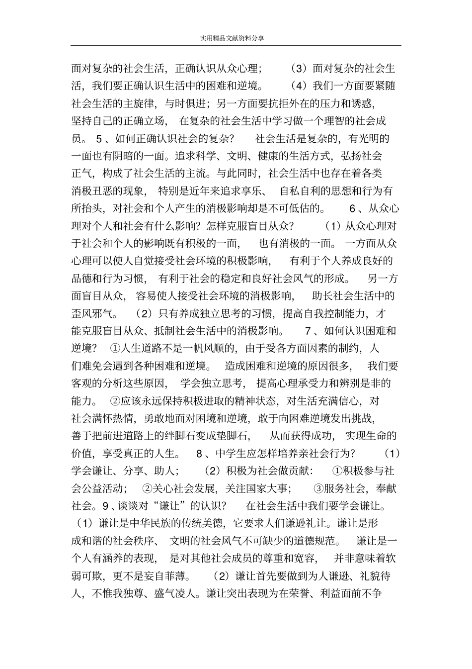 热爱集体融入社会教材分析_第3页