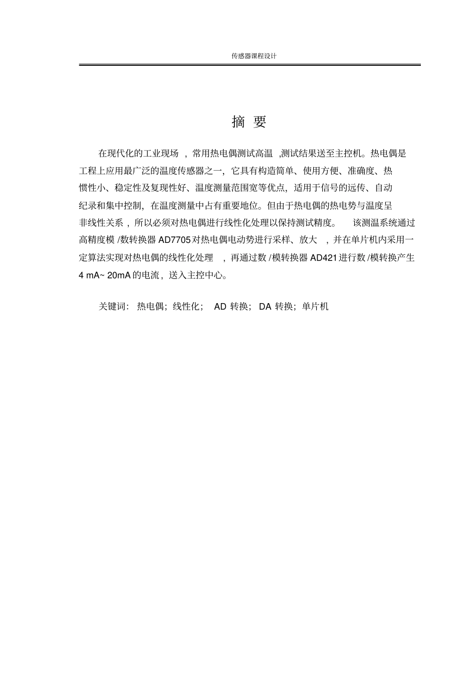 热电偶测温系统设计资料_第2页