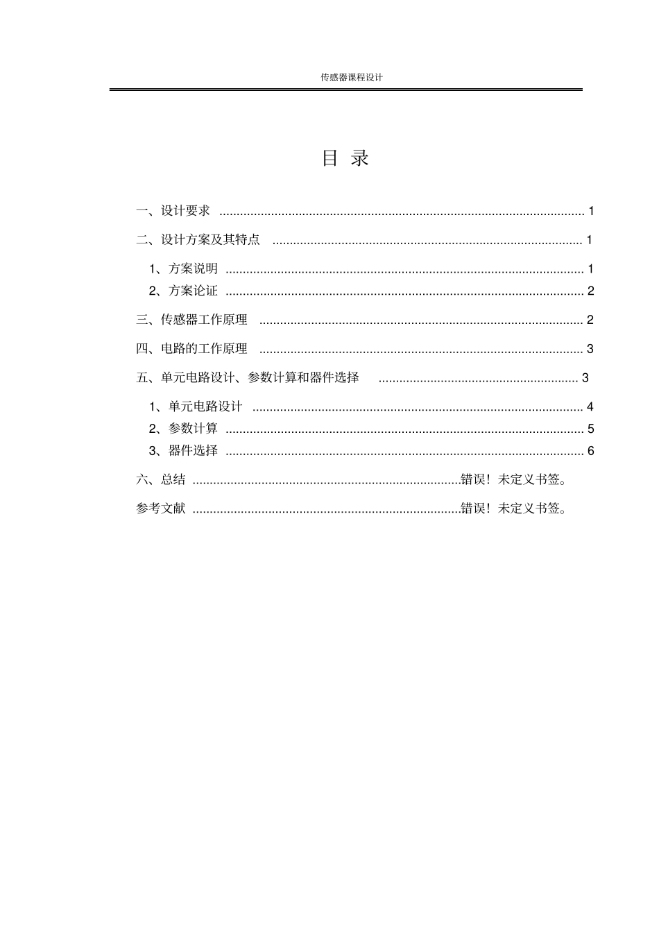 热电偶测温系统设计资料_第3页