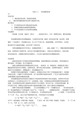 热电偶的标度