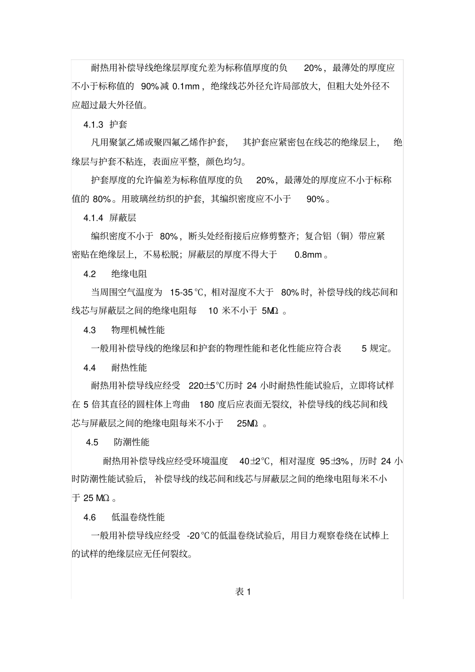 热电偶补偿导线知识_第3页