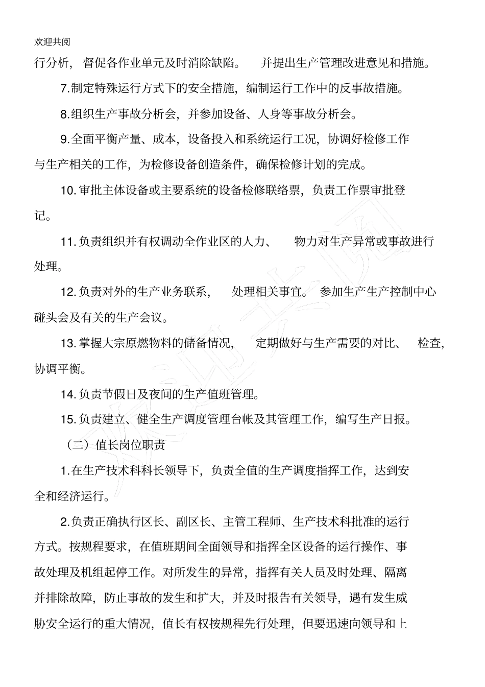 热电区生产管理11项制度_第2页