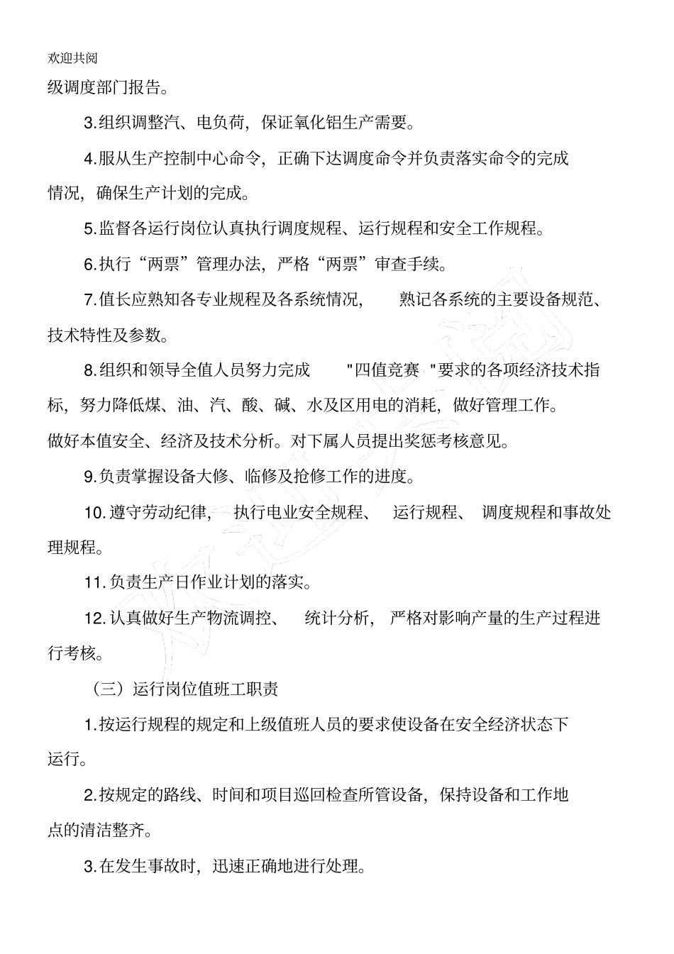 热电区生产管理11项制度_第3页
