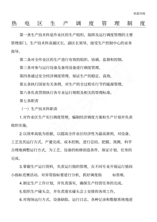 热电区生产管理11项制度