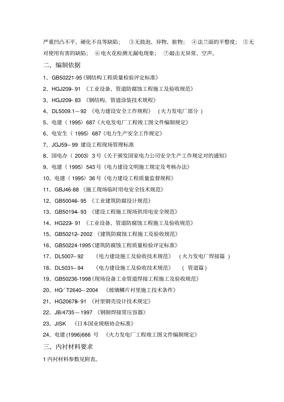热电厂3215;460th锅炉烟气脱硫工程技术标_第3页