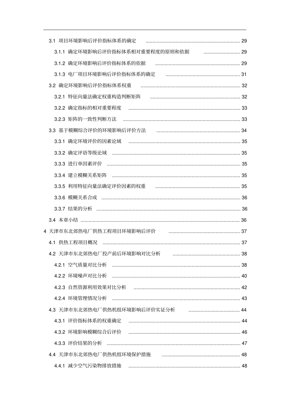 热电厂供热工程项目环境影响评价后评价研究报告X62优质版_第3页