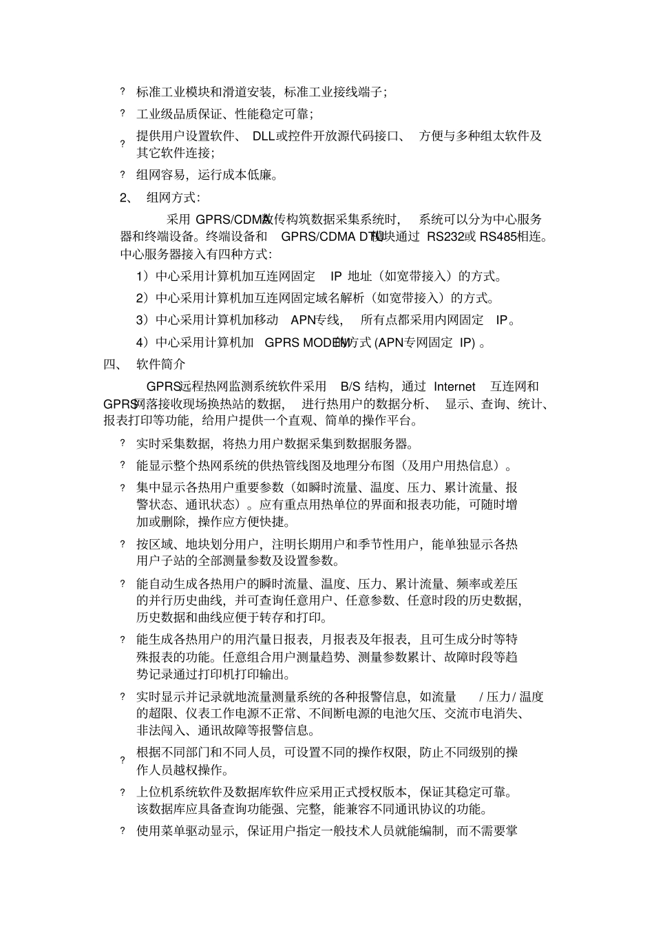 热电厂供热远程计量管理系统方案_第3页