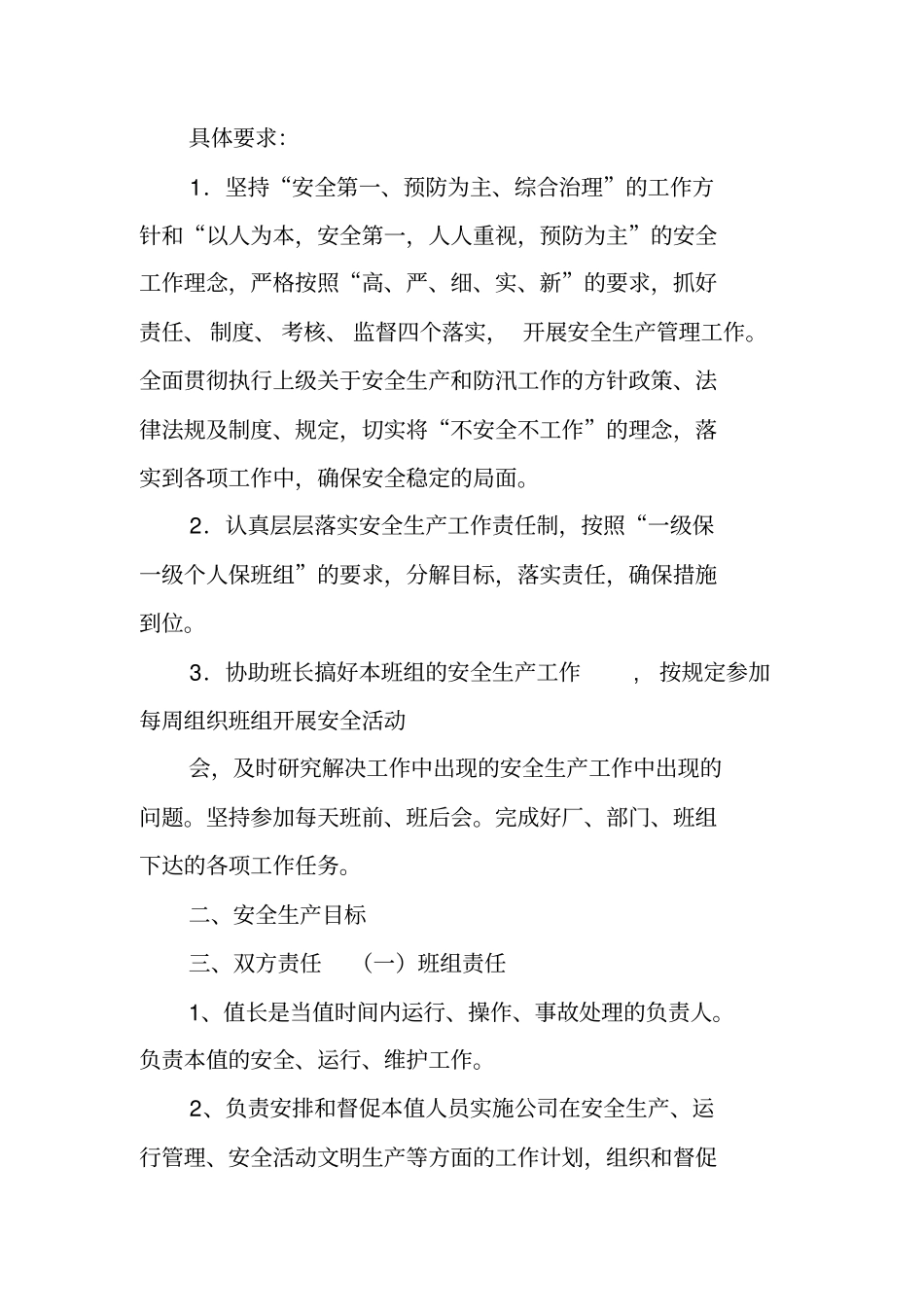 热电厂安全责任书_第2页