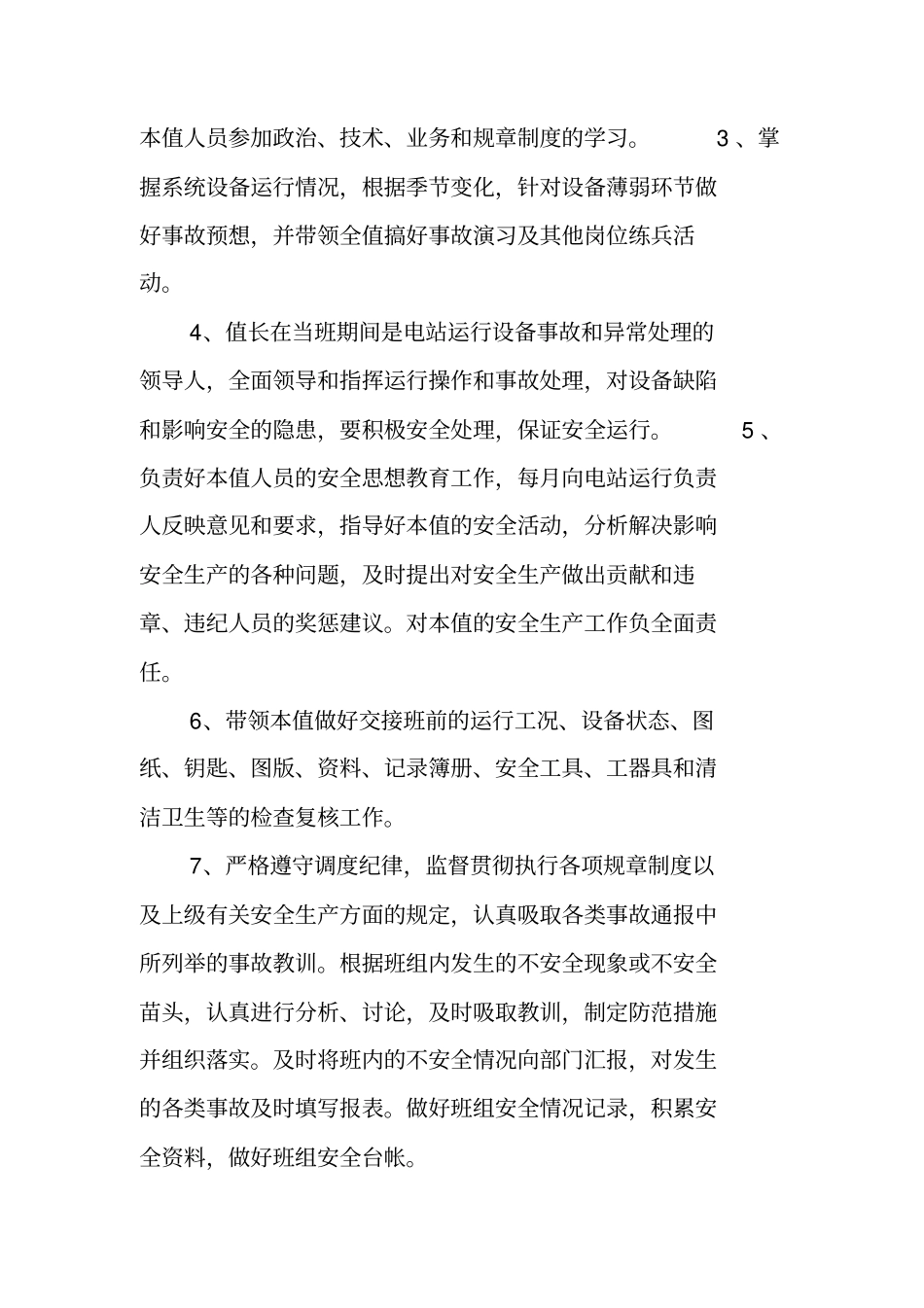 热电厂安全责任书_第3页