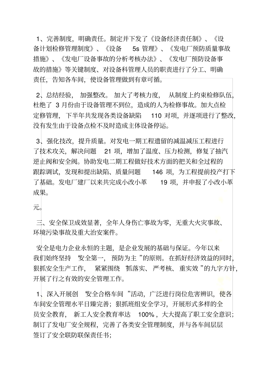 热电厂年工作计划_第3页