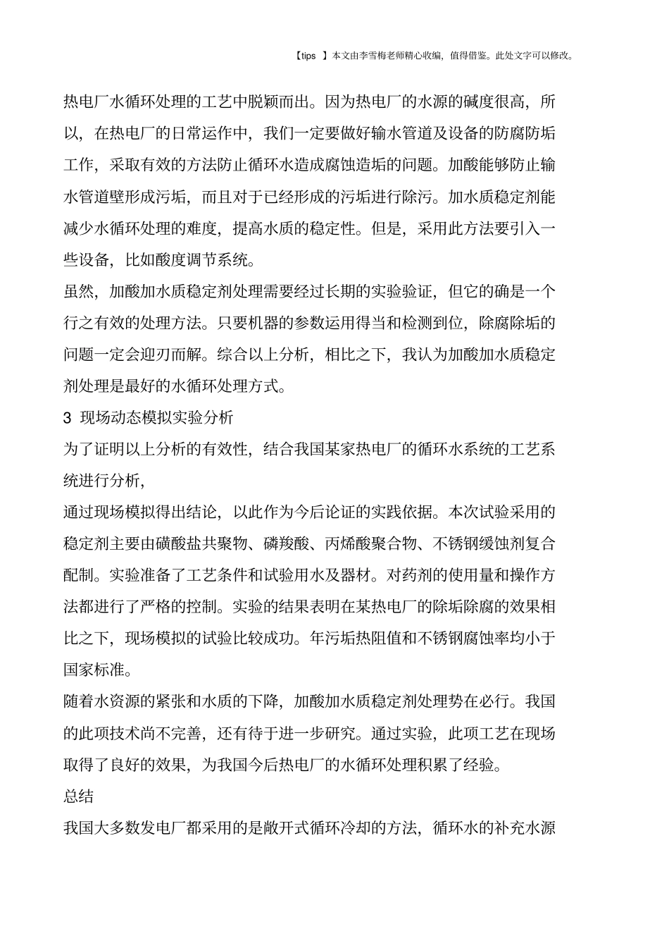 热电厂循环水处理工艺的改进_第3页