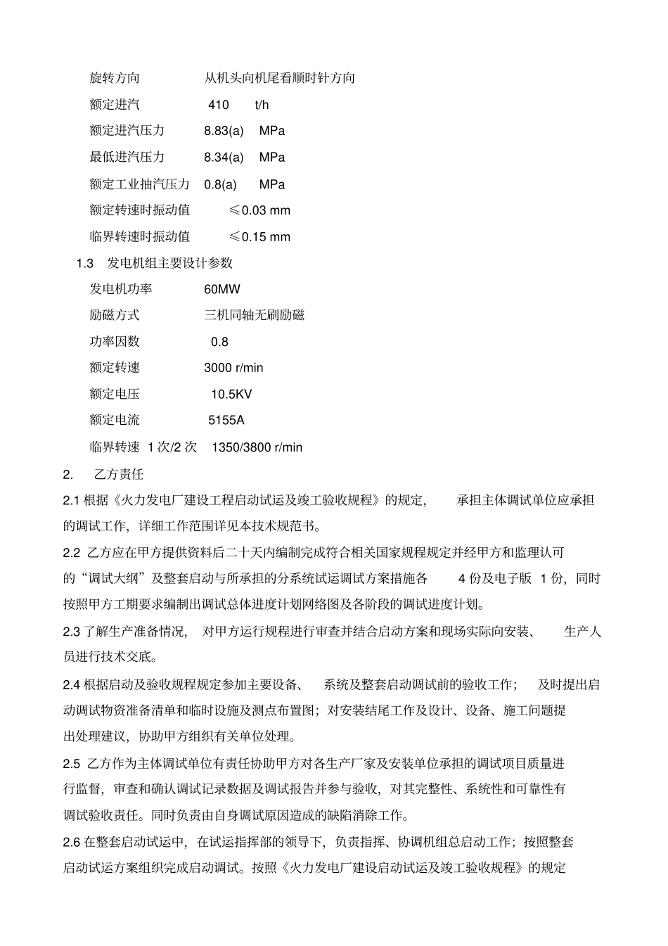 热电厂调试技术协议_第3页