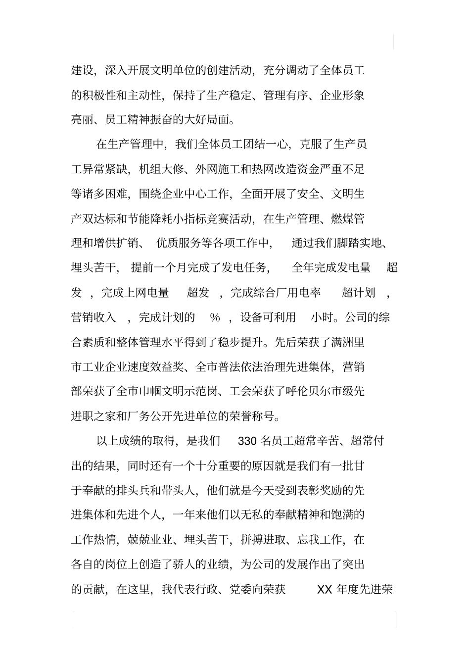 热电厂迎新年总结表彰大会暨联欢会上的讲话_第2页