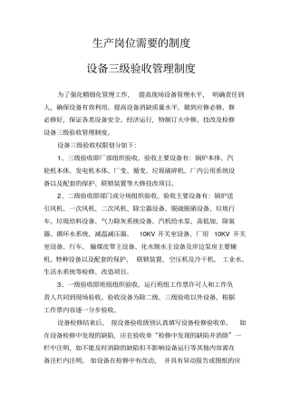 热电厂运行管理制度资料
