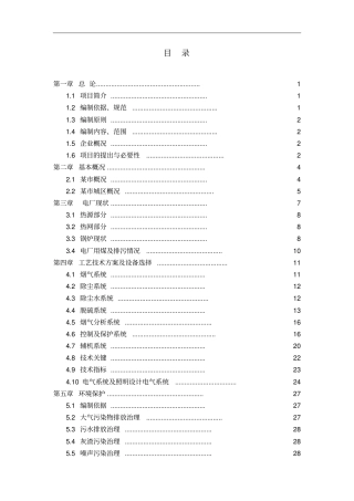 热电厂除尘脱硫工程项目可行性研究报告