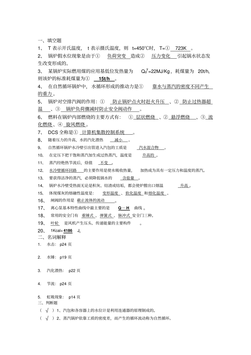 热电厂锅炉试题资料_第1页