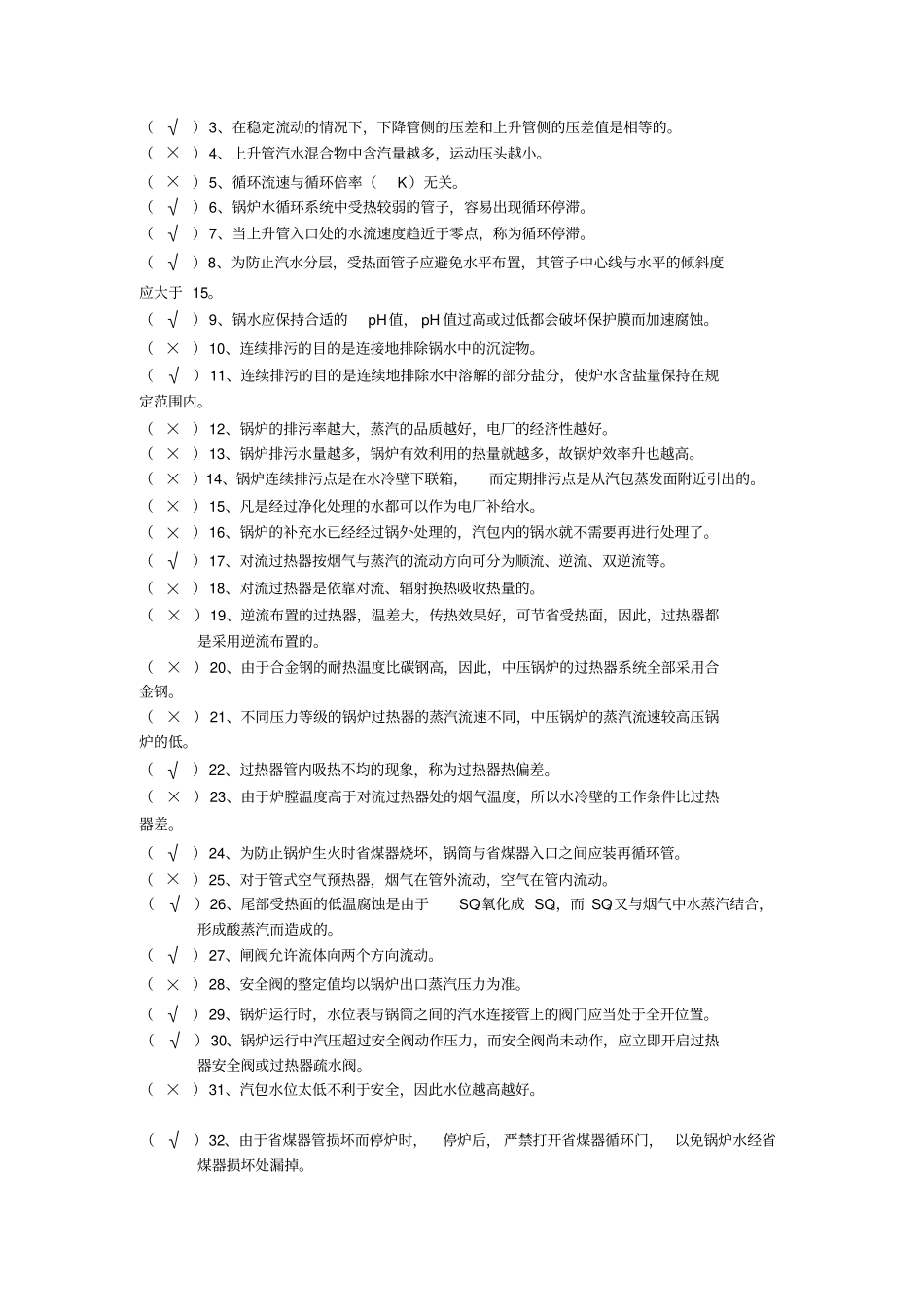 热电厂锅炉试题资料_第2页