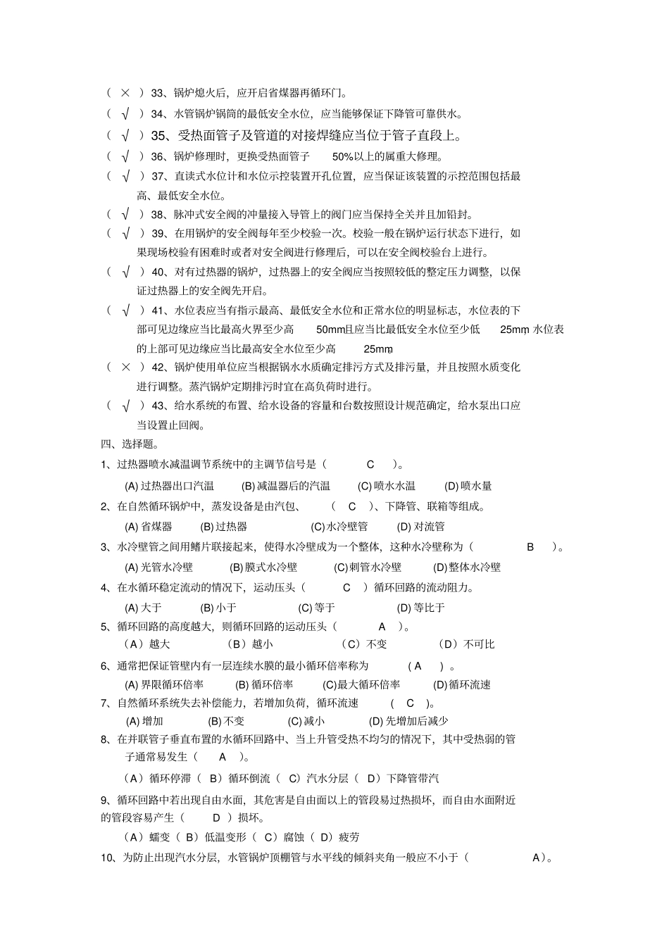 热电厂锅炉试题资料_第3页