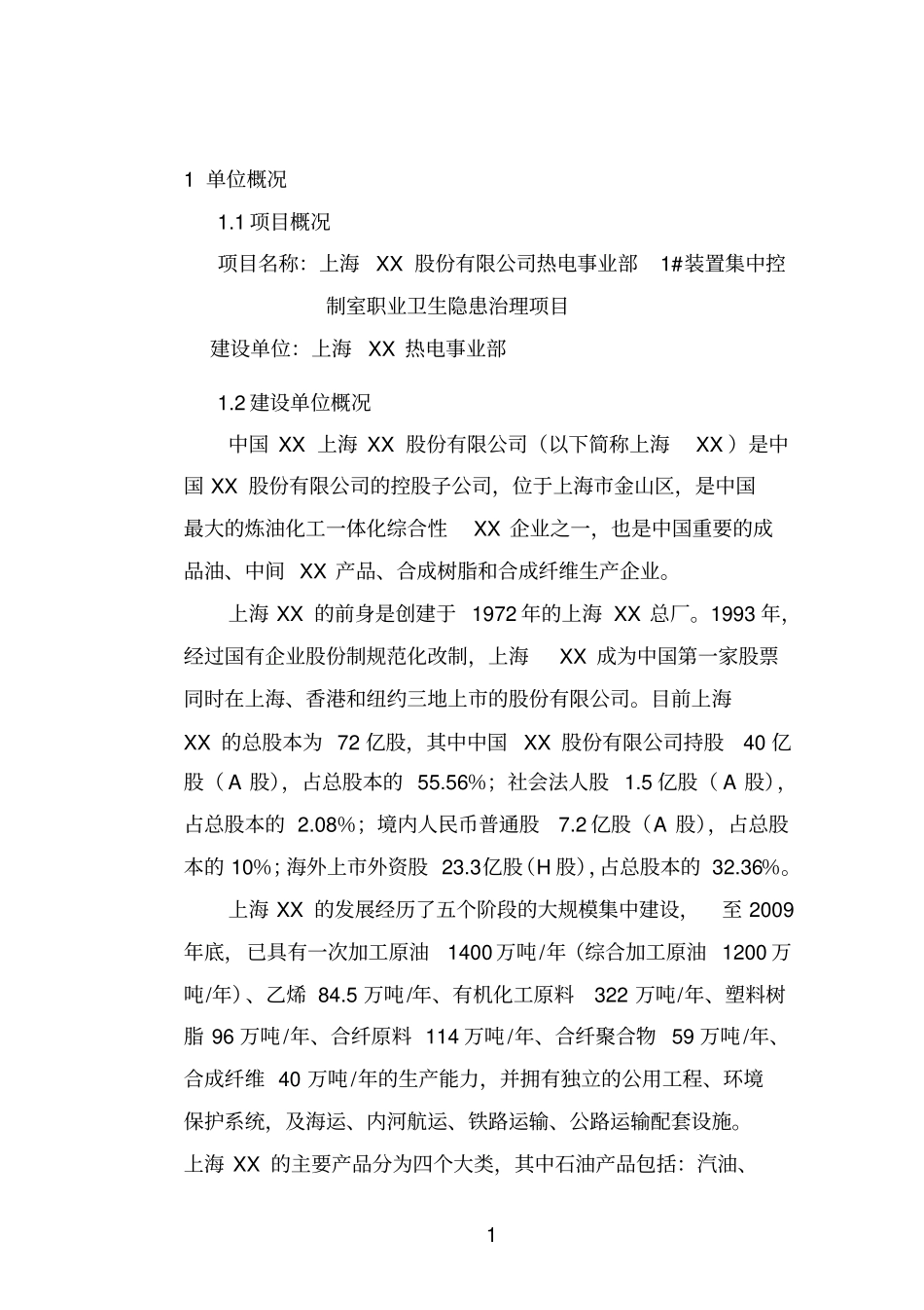 热电厂集中控制室职业卫生隐患治理项目可行性研究报告_第3页