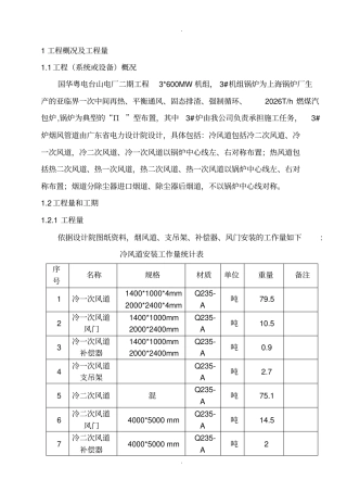 热电燃煤机组锅炉烟风道安装作业指导书全解