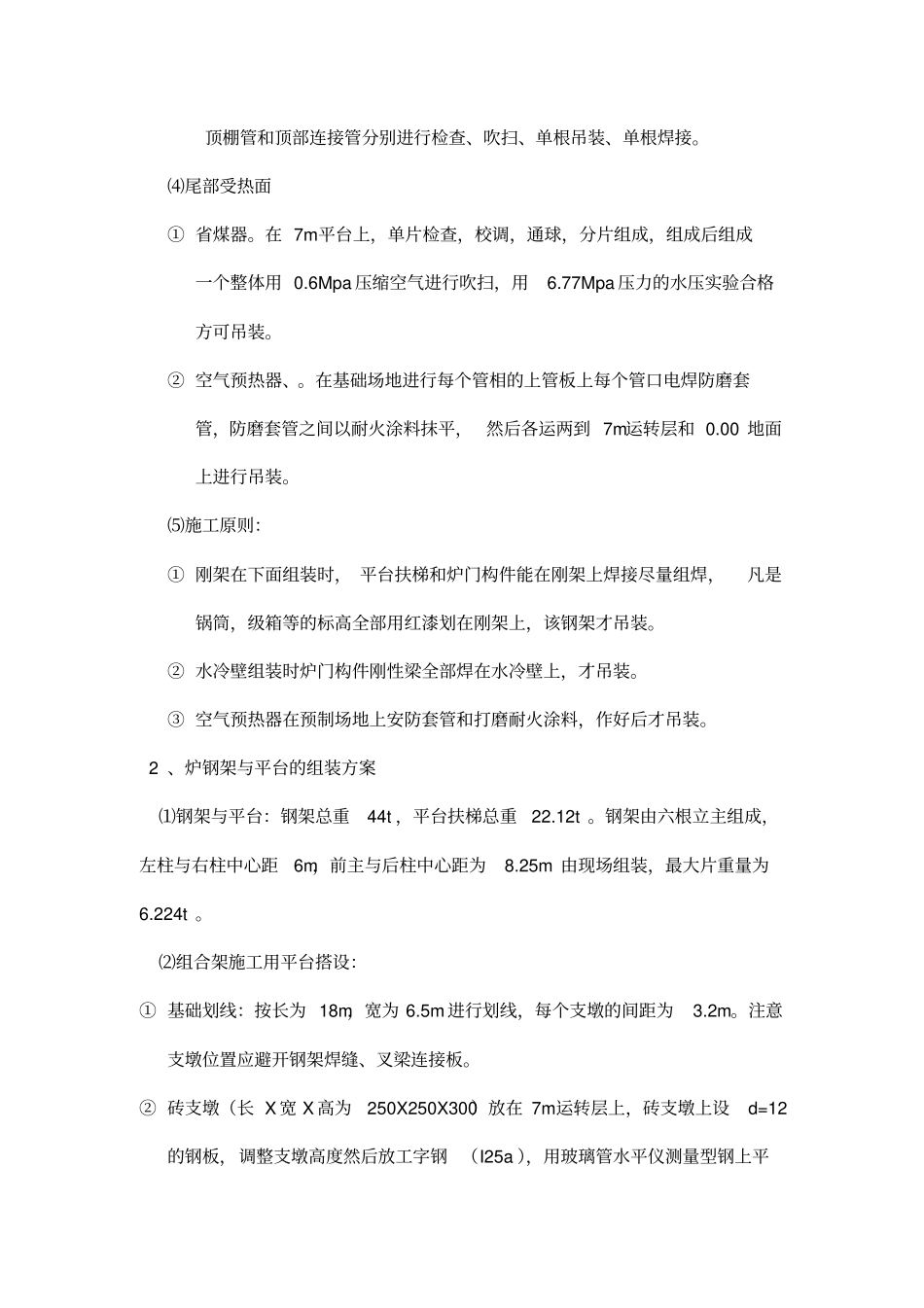 热电厂锅炉安装工程施工方案_第2页