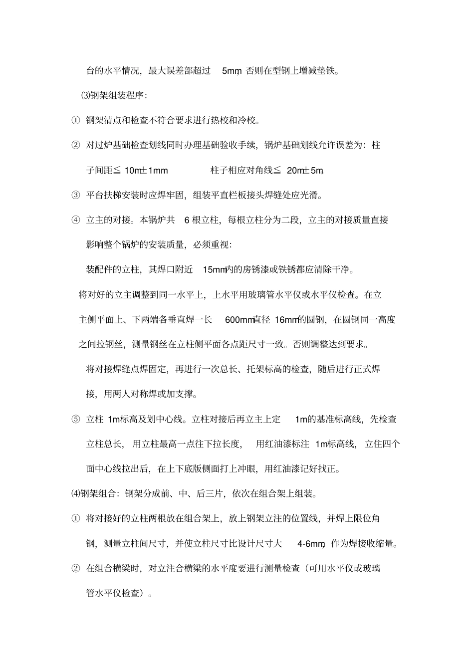 热电厂锅炉安装工程施工方案_第3页