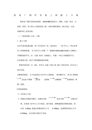 热电厂锅炉安装工程施工方案