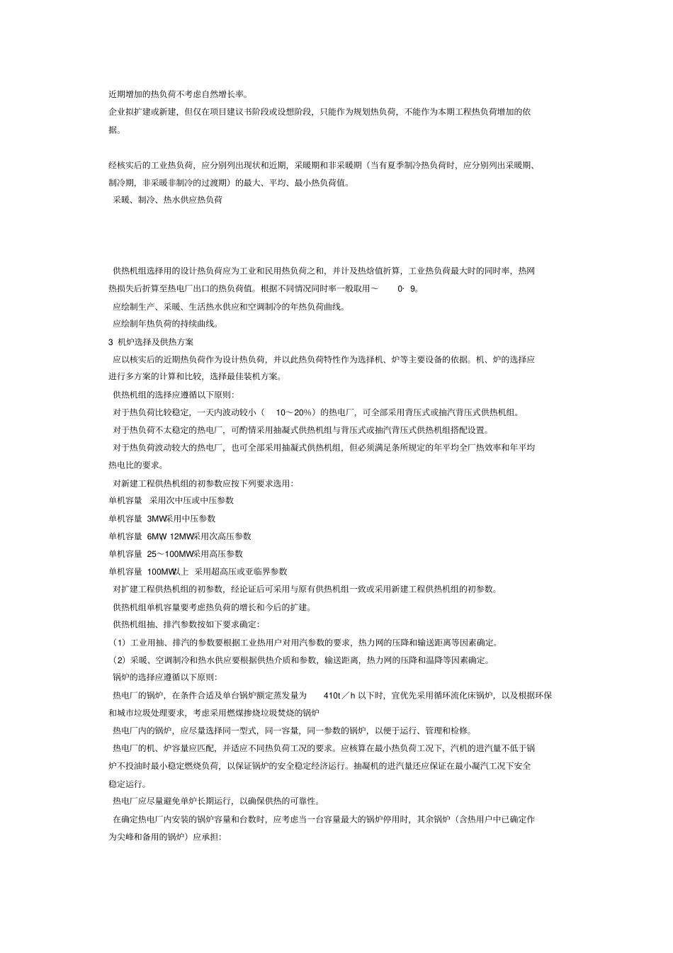 热电联产项目可行性研究科技规定_第3页