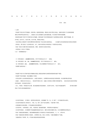 热电联产项目可行性研究科技规定