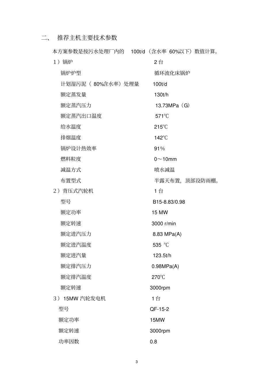 热电联产污泥掺烧工艺方案_第3页