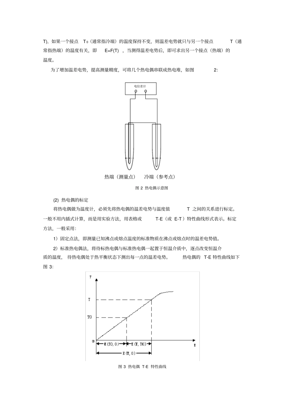 热电阻热电偶温度传感器校准试验_第3页