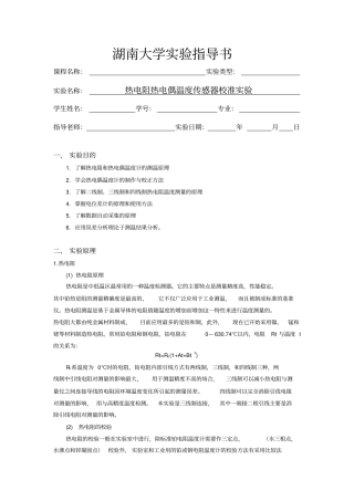 热电阻热电偶温度传感器校准试验