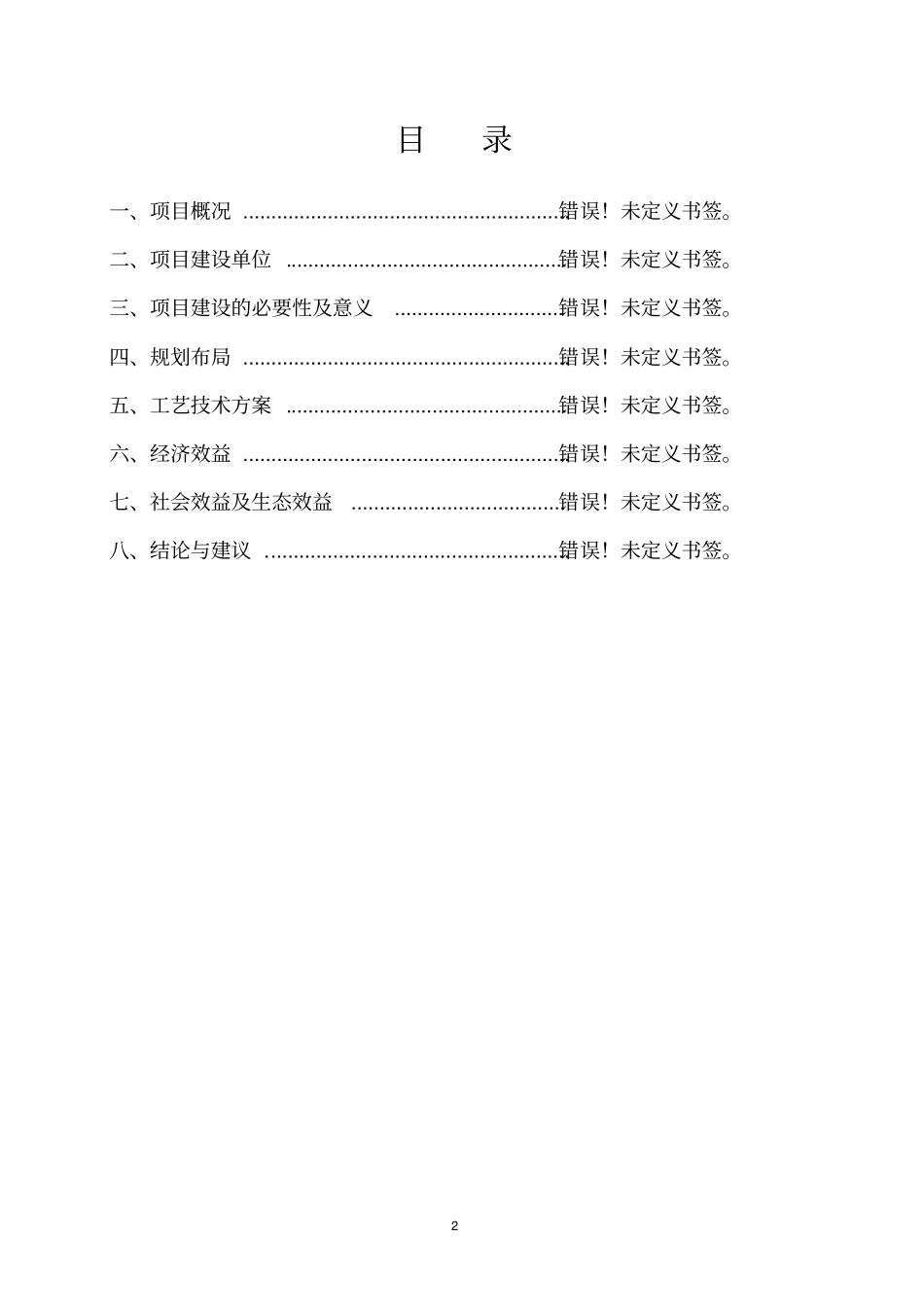 热电联产项目可行性研究计算方法_第2页