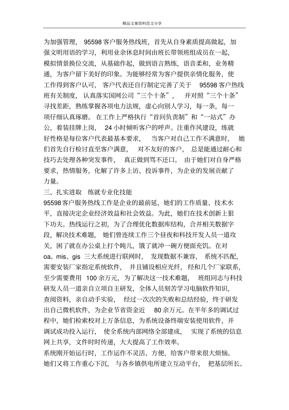 热线架沟通彩虹品质展巾帼风采-精品文案范文_第2页