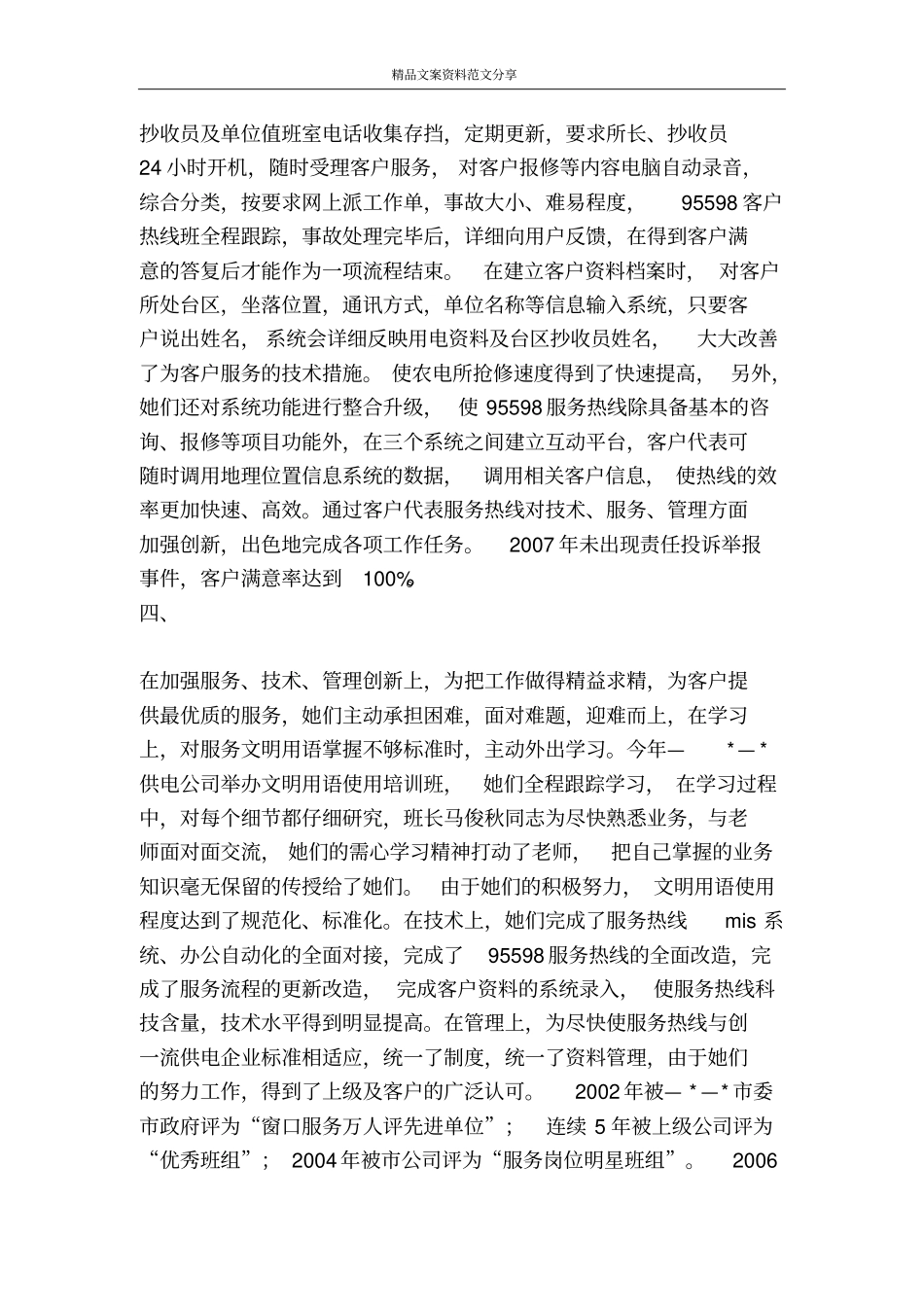 热线架沟通彩虹品质展巾帼风采-精品文案范文_第3页