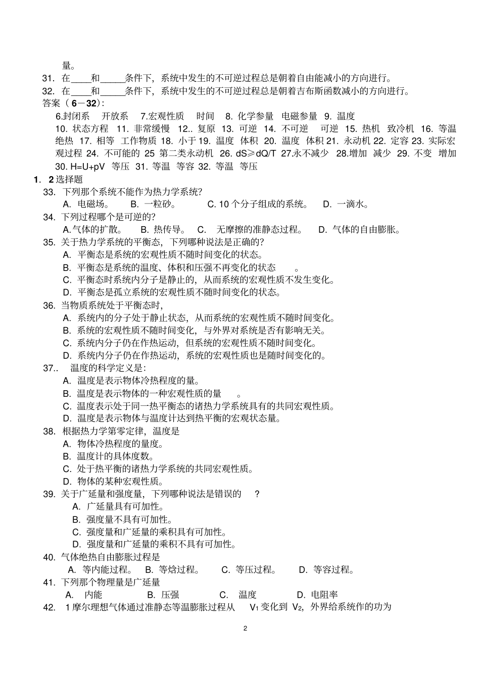 热统练习题汇总_第2页