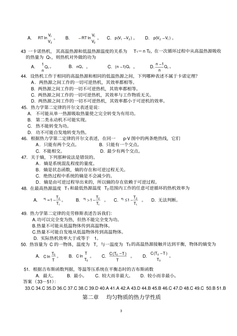 热统练习题汇总_第3页