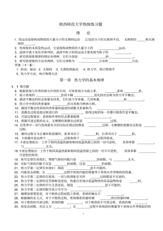 热统练习题汇总