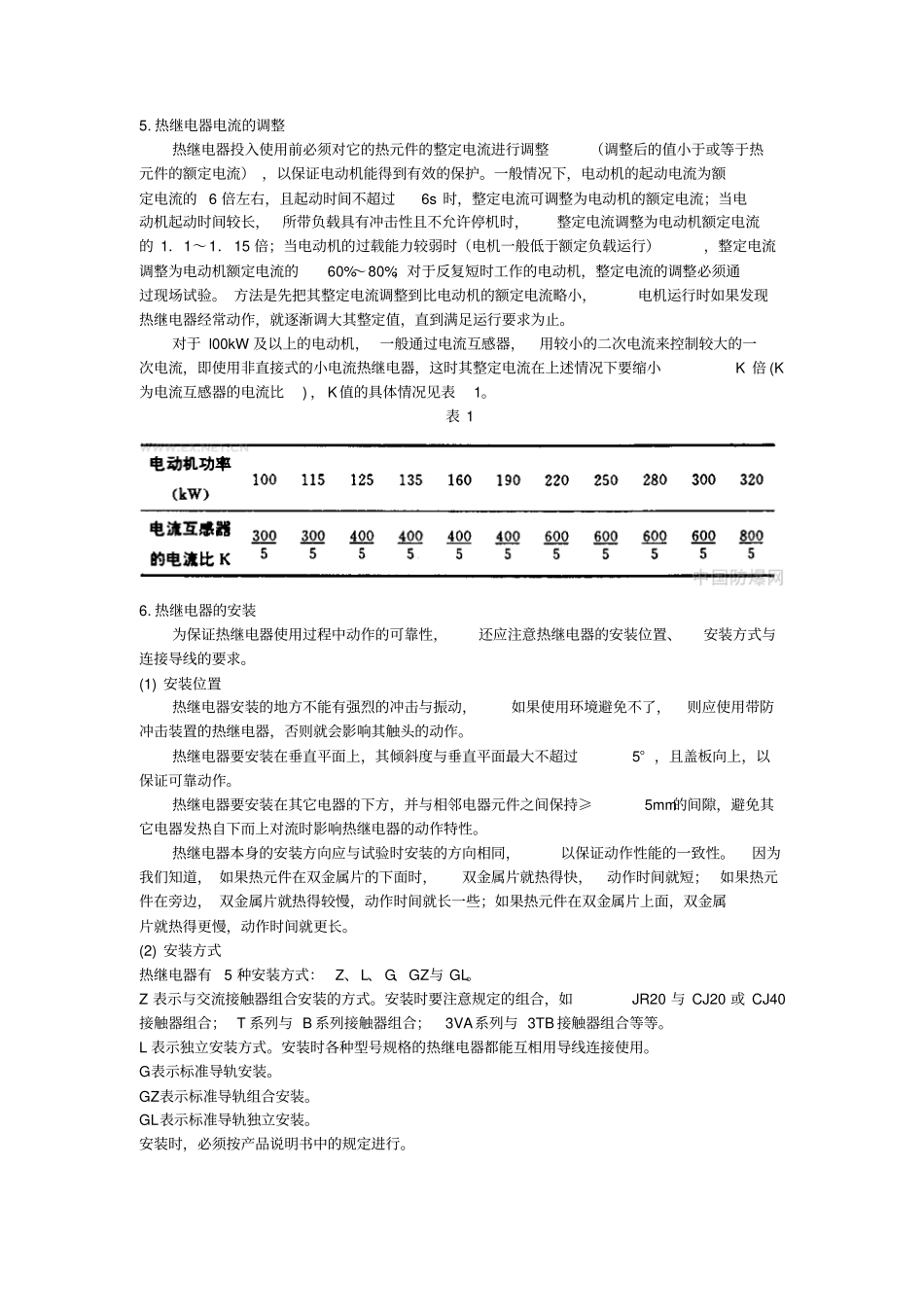 热继电器的合理选择与使用_第3页