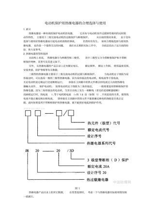 热继电器的合理选择与使用