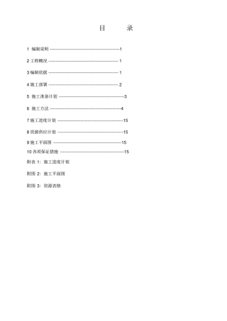 热网工程施工方案